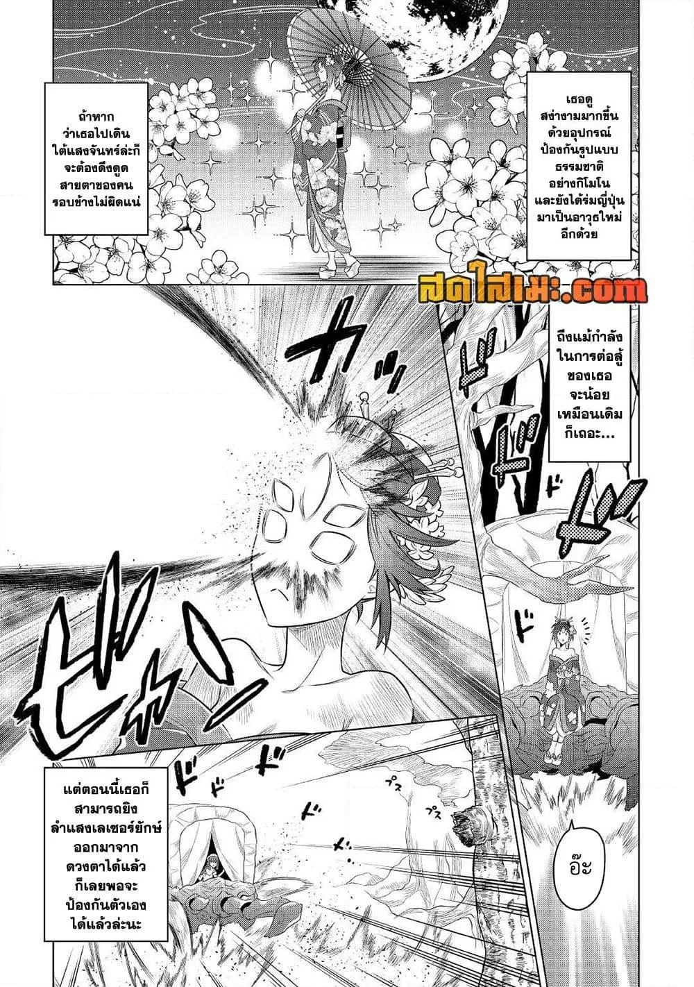 Re:Monster รี:มอนสเตอร์ ตอนที่ 88 หน้า 3