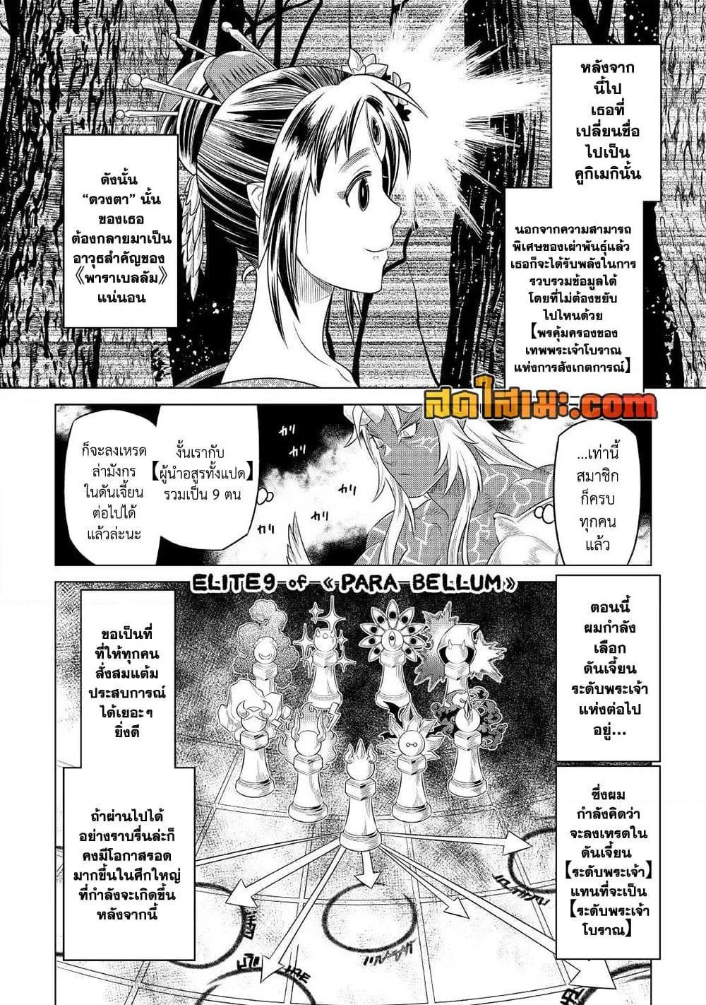 Re:Monster รี:มอนสเตอร์ ตอนที่ 88 หน้า 4