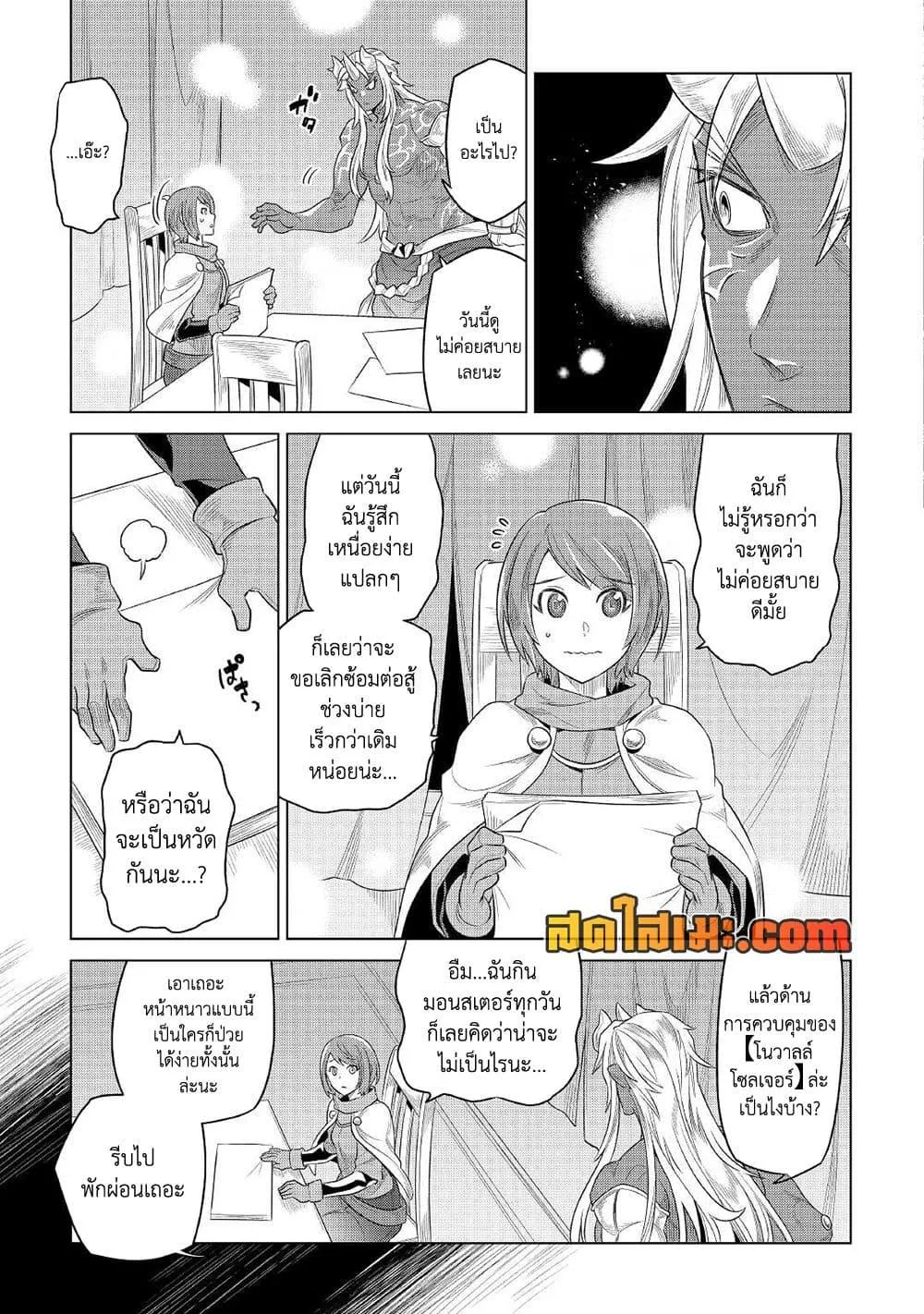 Re:Monster รี:มอนสเตอร์ ตอนที่ 88 หน้า 5