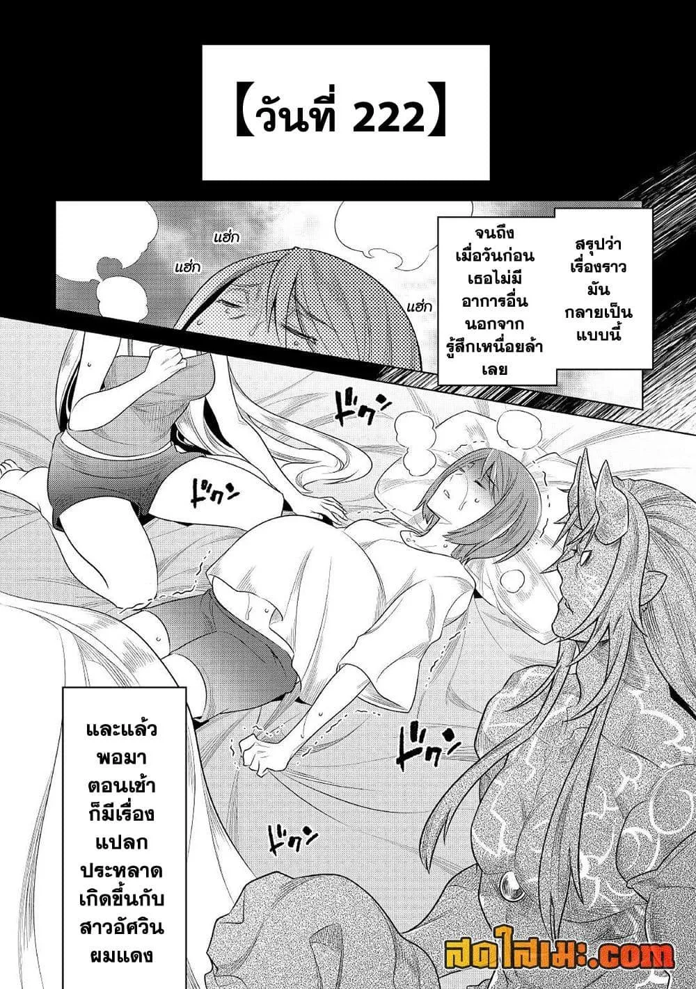 Re:Monster รี:มอนสเตอร์ ตอนที่ 88 หน้า 6
