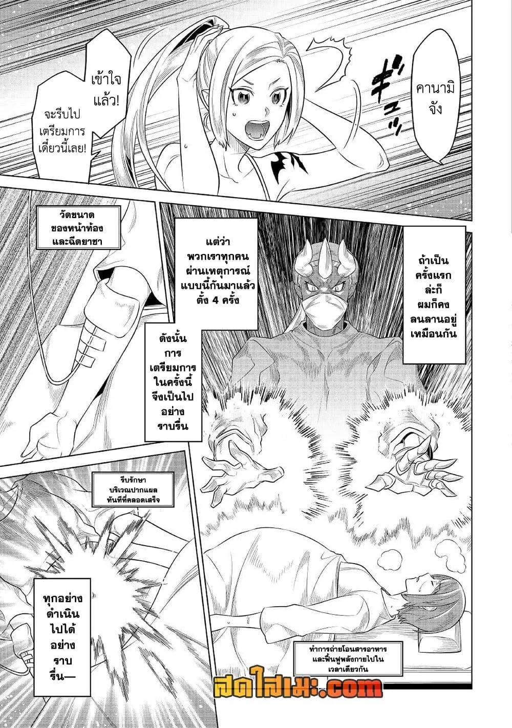 Re:Monster รี:มอนสเตอร์ ตอนที่ 88 หน้า 7