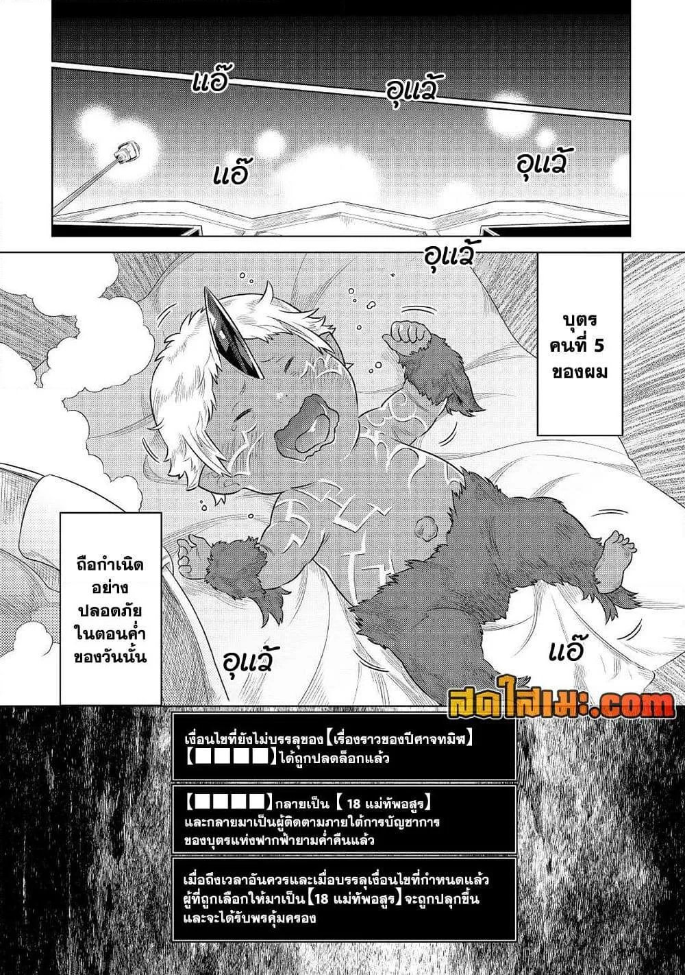 Re:Monster รี:มอนสเตอร์ ตอนที่ 88 หน้า 8