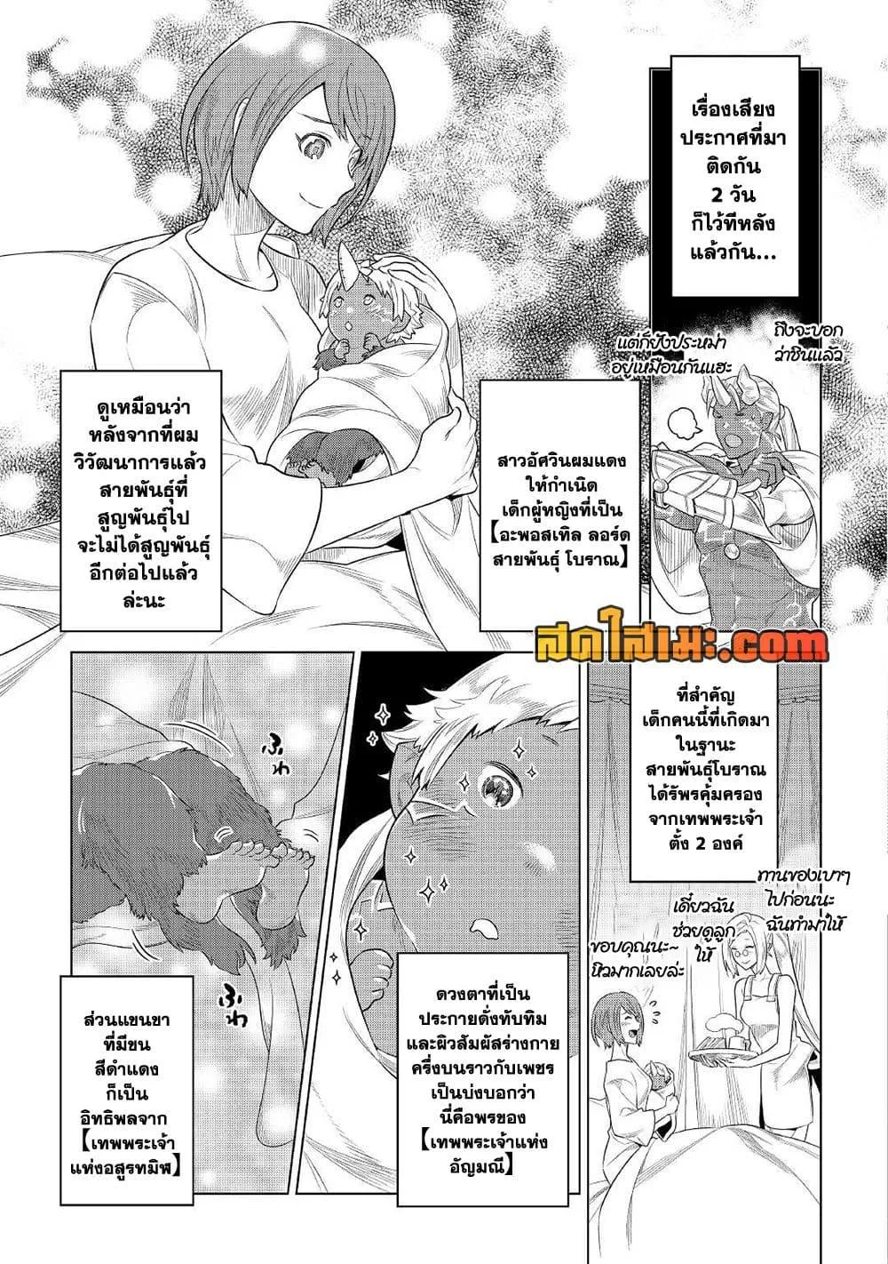Re:Monster รี:มอนสเตอร์ ตอนที่ 88 หน้า 9