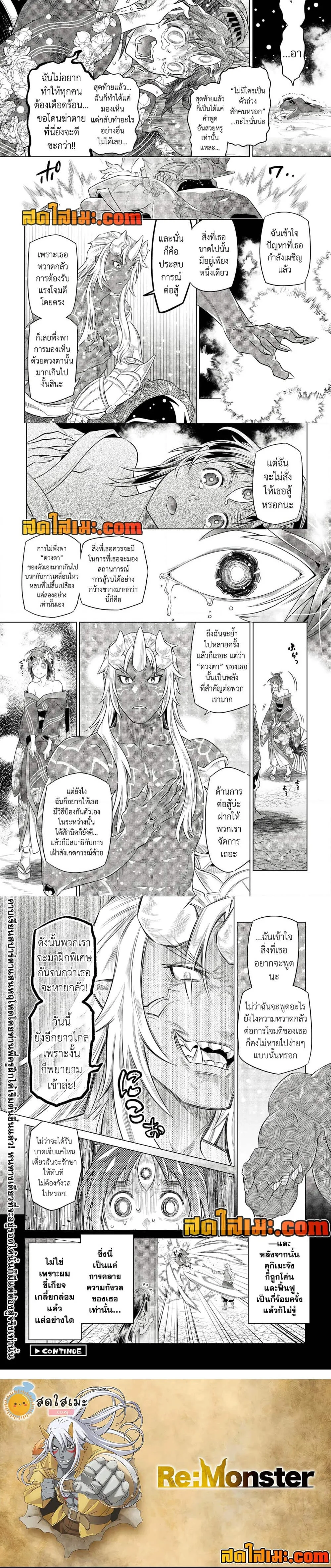Re:Monster รี:มอนสเตอร์ ตอนที่ 89 หน้า 2