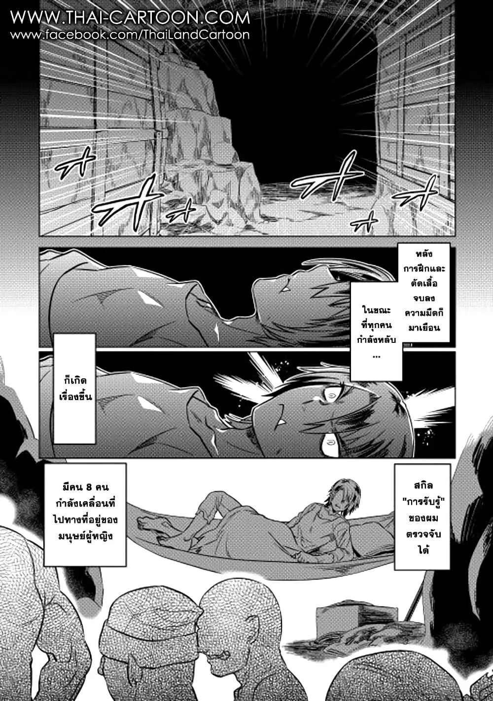 Re:Monster รี:มอนสเตอร์ ตอนที่ 9 หน้า 1