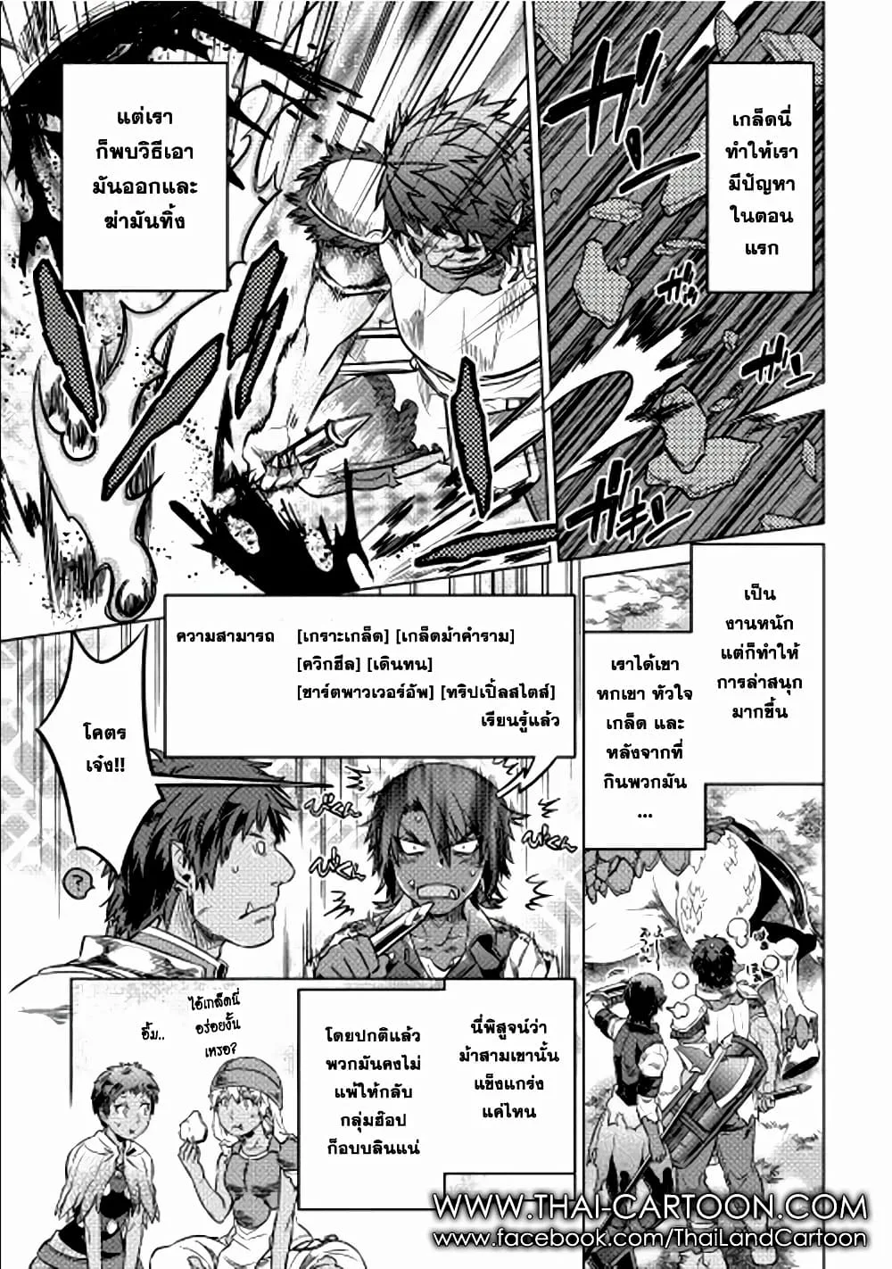 Re:Monster รี:มอนสเตอร์ ตอนที่ 9 หน้า 13