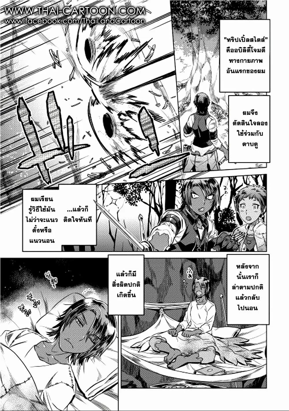 Re:Monster รี:มอนสเตอร์ ตอนที่ 9 หน้า 14