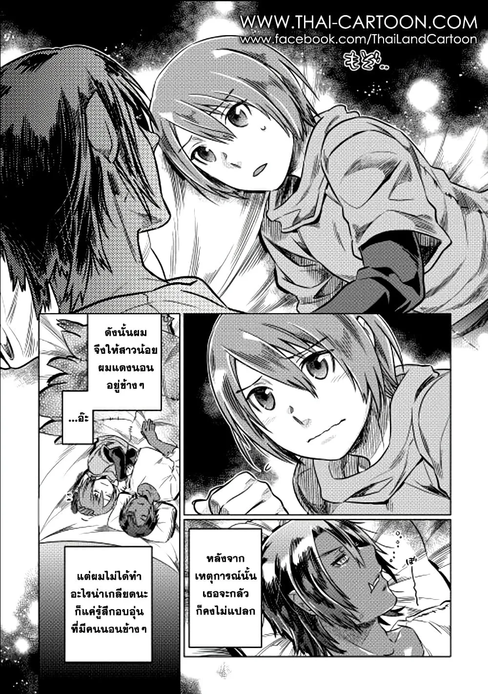 Re:Monster รี:มอนสเตอร์ ตอนที่ 9 หน้า 15