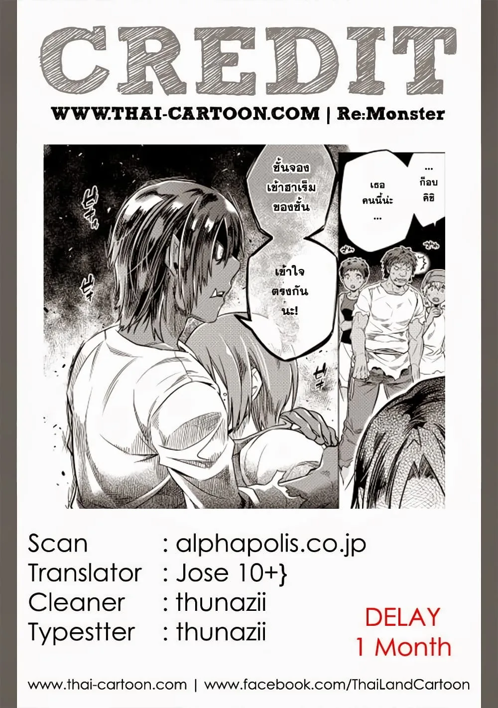Re:Monster รี:มอนสเตอร์ ตอนที่ 9 หน้า 17