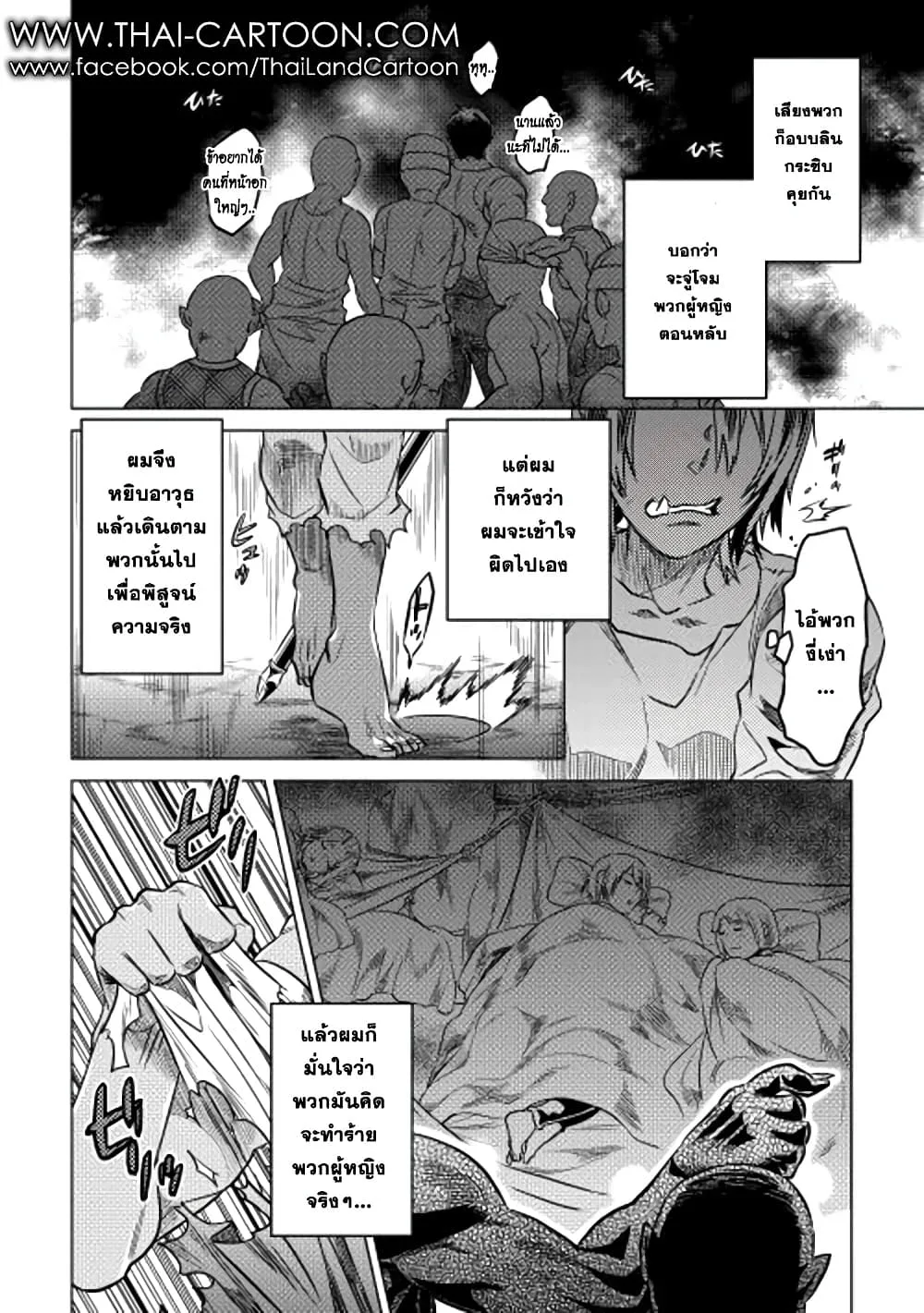 Re:Monster รี:มอนสเตอร์ ตอนที่ 9 หน้า 2