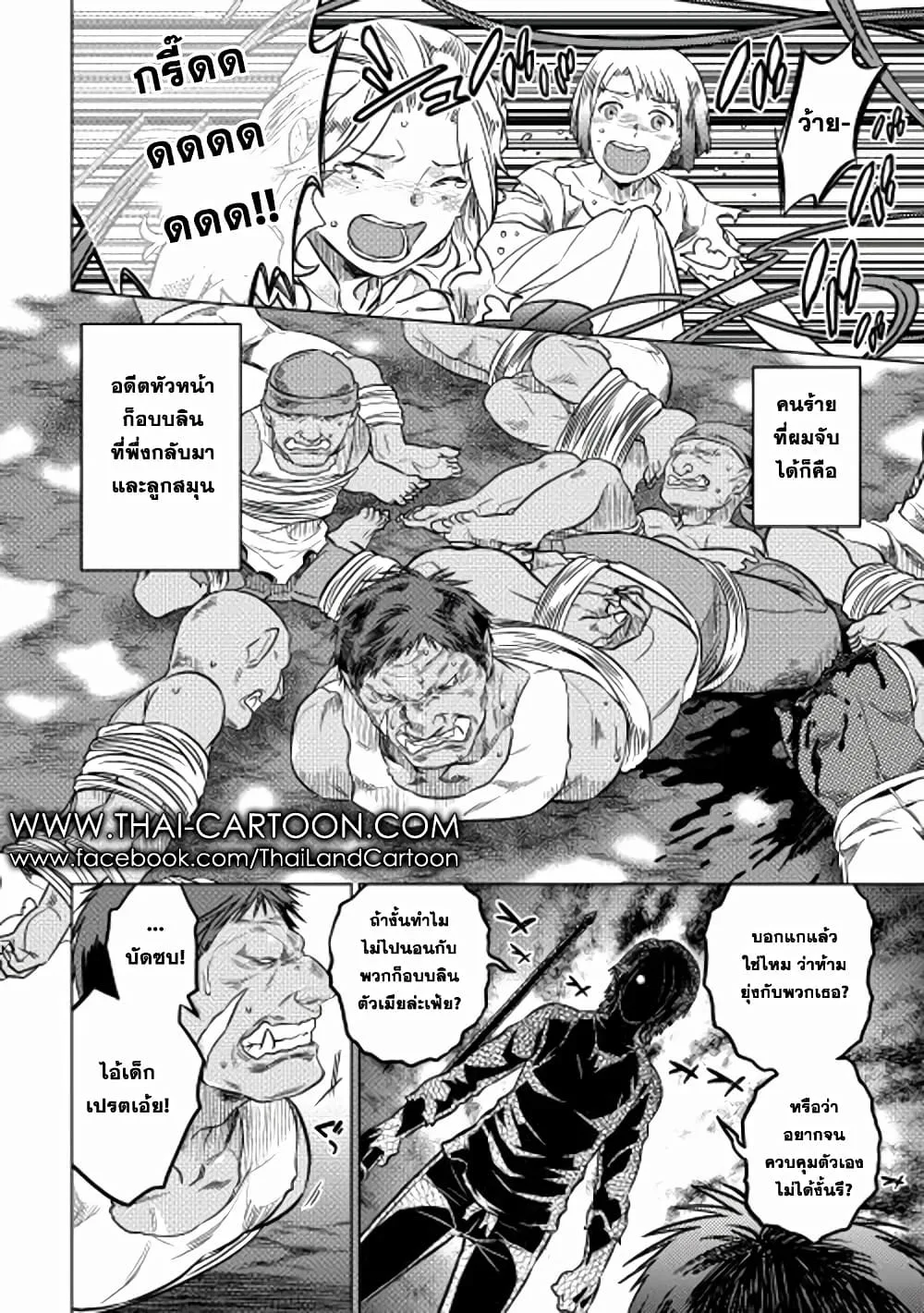 Re:Monster รี:มอนสเตอร์ ตอนที่ 9 หน้า 4