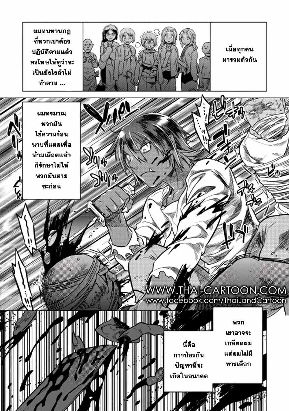 Re:Monster รี:มอนสเตอร์ ตอนที่ 9 หน้า 7