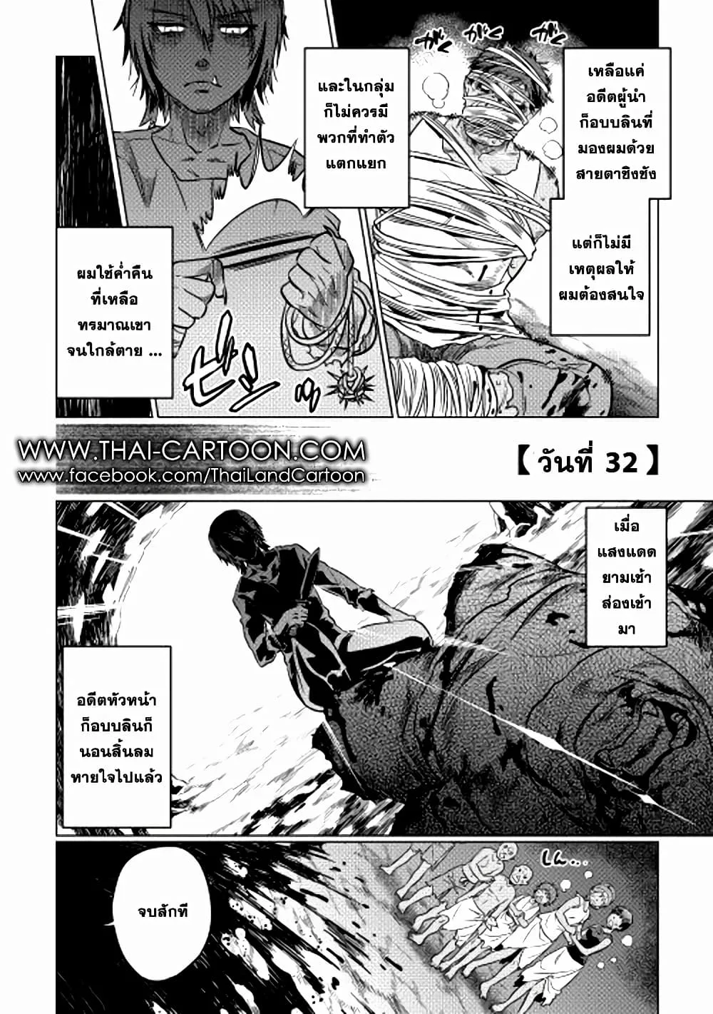 Re:Monster รี:มอนสเตอร์ ตอนที่ 9 หน้า 8