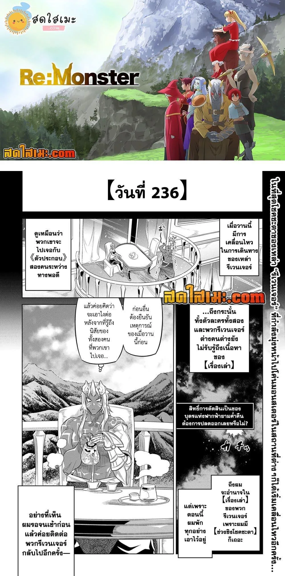Re:Monster รี:มอนสเตอร์ ตอนที่ 91 หน้า 1