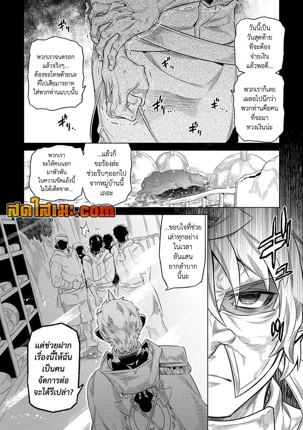 Re:Monster รี:มอนสเตอร์ ตอนที่ 91 หน้า 10