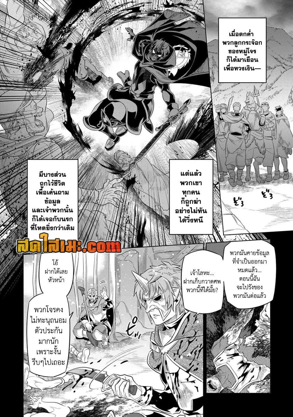 Re:Monster รี:มอนสเตอร์ ตอนที่ 91 หน้า 12
