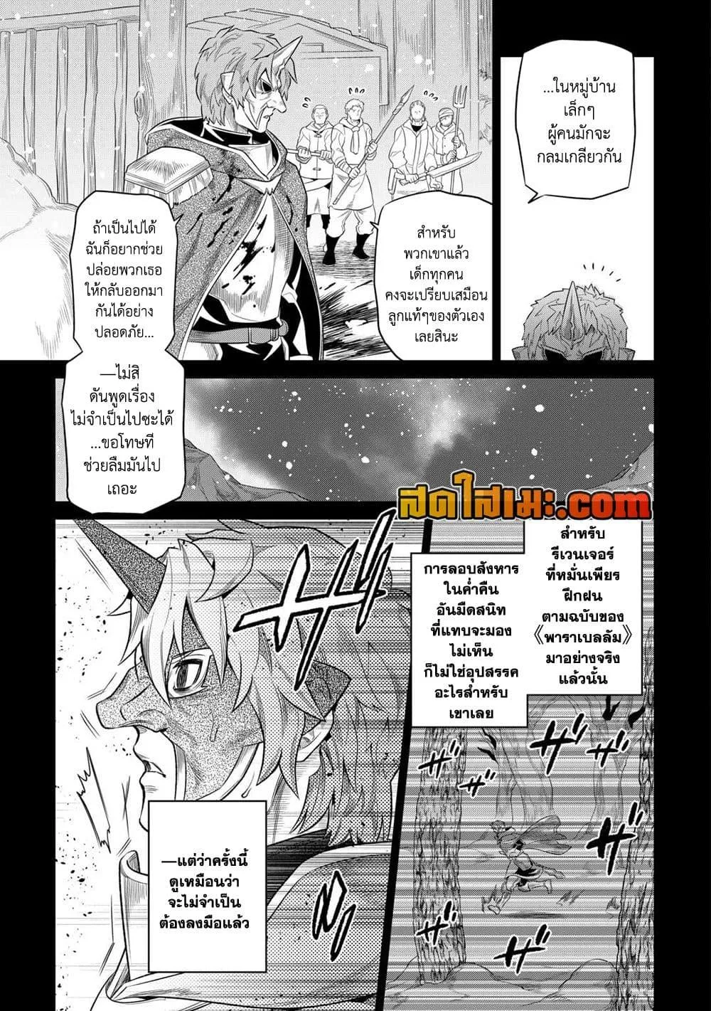 Re:Monster รี:มอนสเตอร์ ตอนที่ 91 หน้า 13