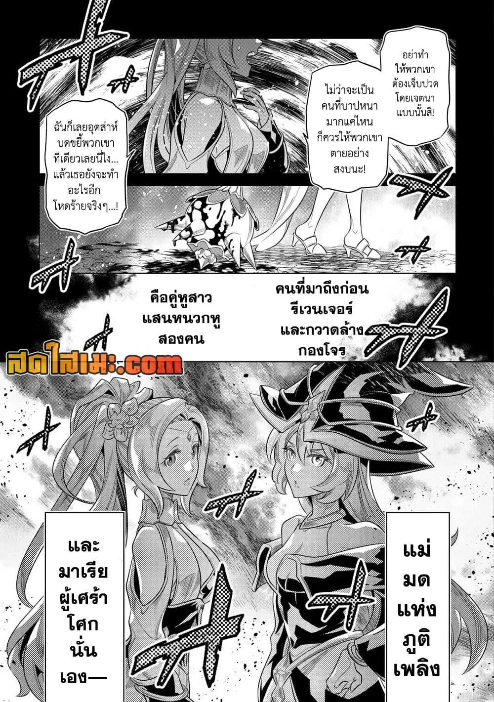 Re:Monster รี:มอนสเตอร์ ตอนที่ 91 หน้า 15