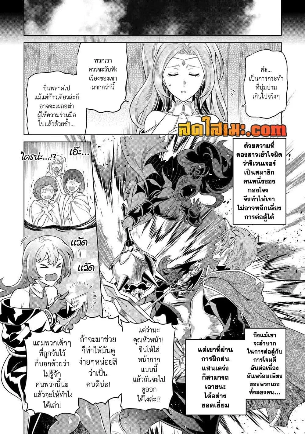 Re:Monster รี:มอนสเตอร์ ตอนที่ 91 หน้า 16