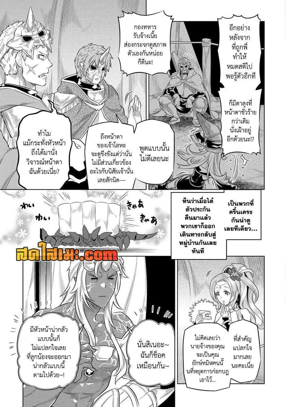 Re:Monster รี:มอนสเตอร์ ตอนที่ 91 หน้า 17