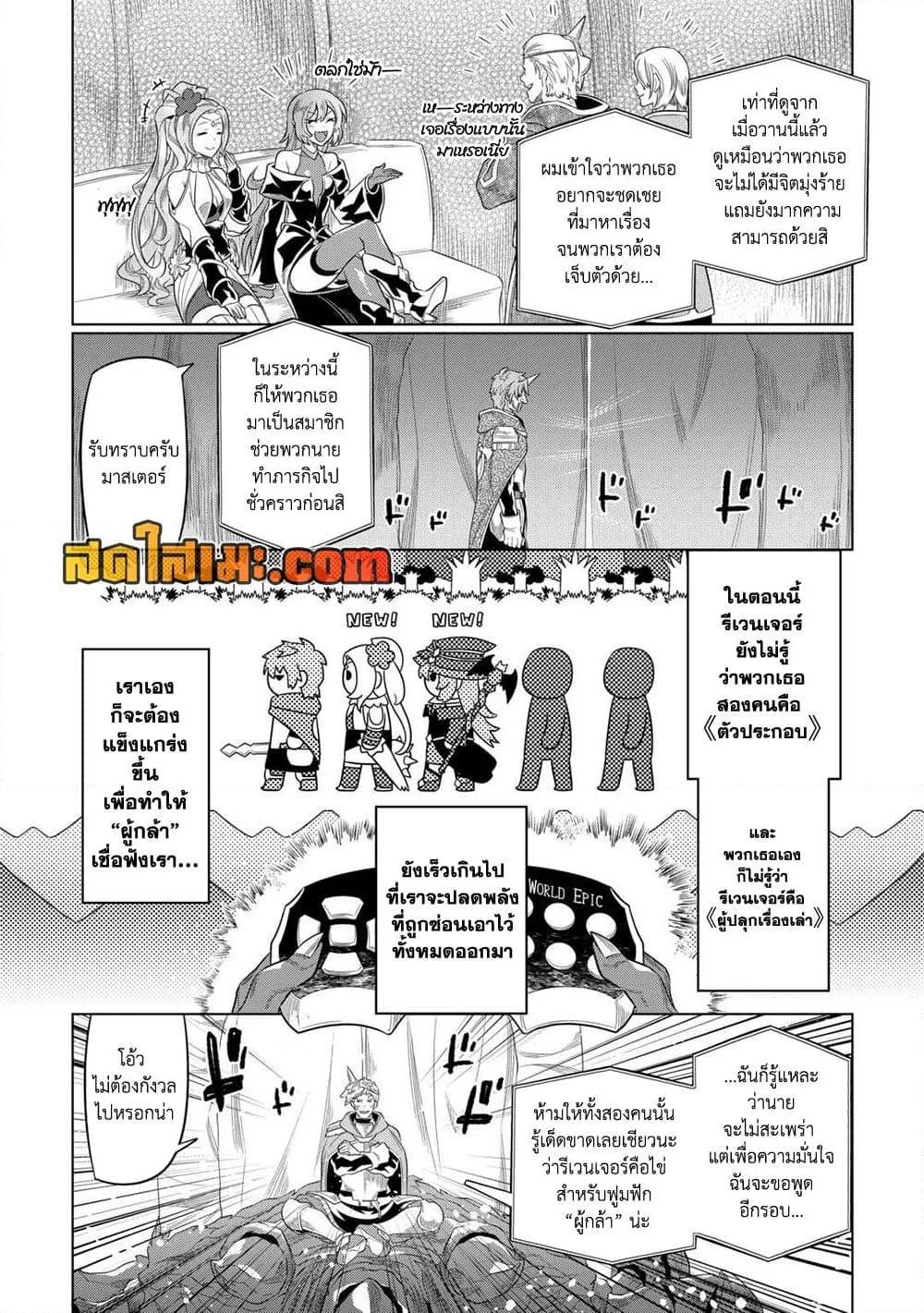 Re:Monster รี:มอนสเตอร์ ตอนที่ 91 หน้า 18