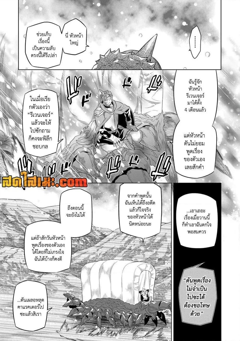 Re:Monster รี:มอนสเตอร์ ตอนที่ 91 หน้า 19
