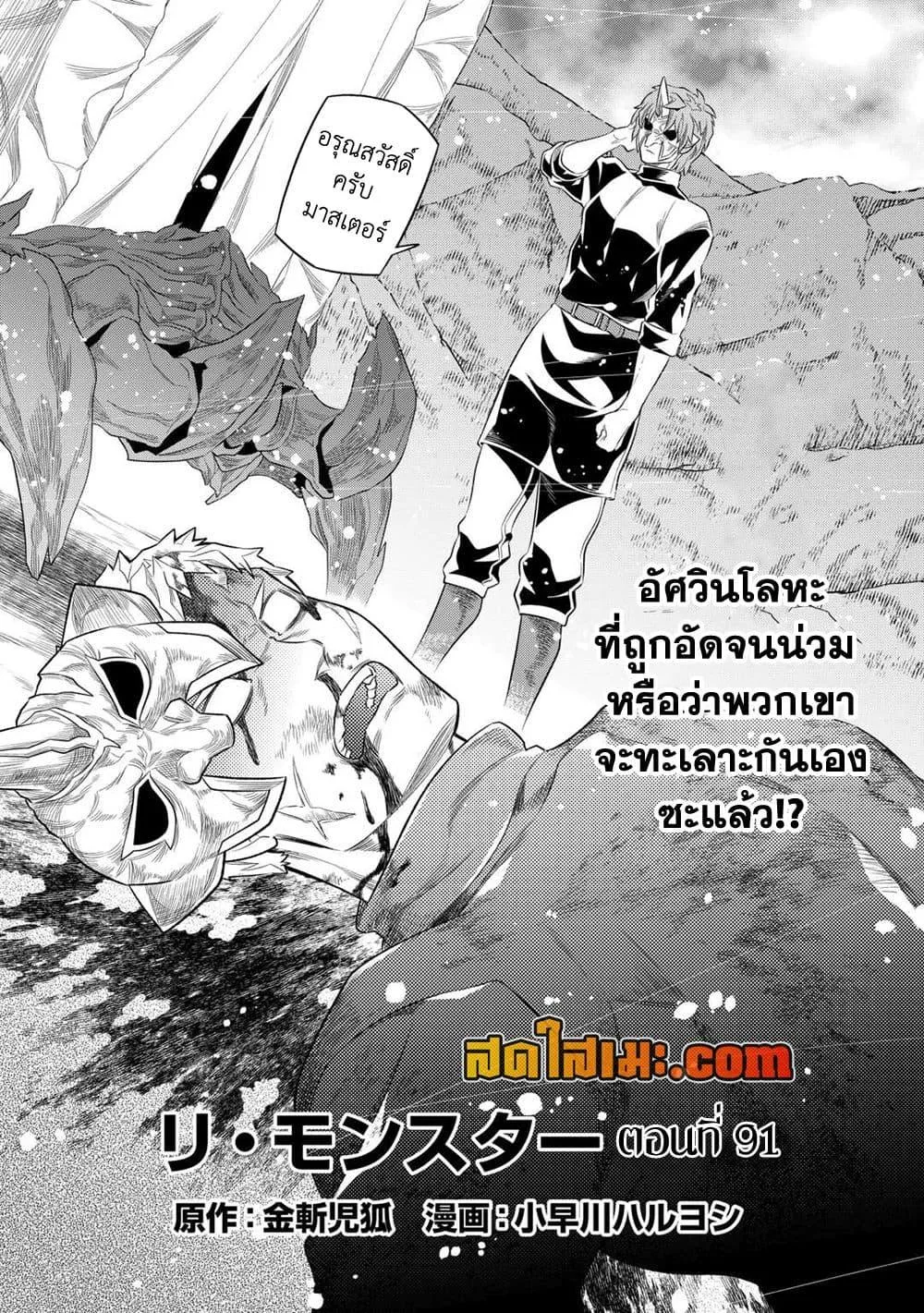 Re:Monster รี:มอนสเตอร์ ตอนที่ 91 หน้า 2