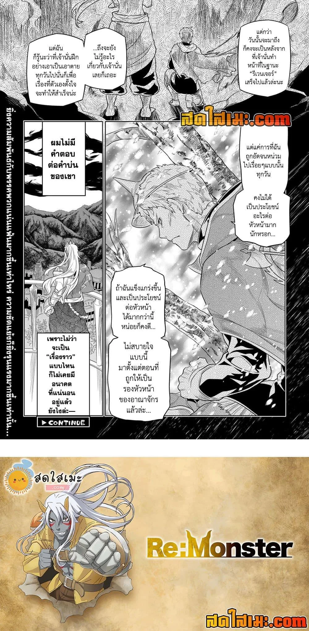 Re:Monster รี:มอนสเตอร์ ตอนที่ 91 หน้า 20