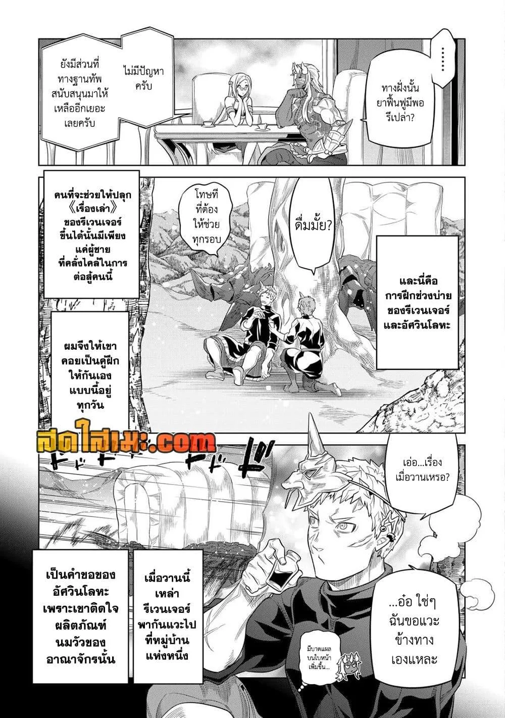 Re:Monster รี:มอนสเตอร์ ตอนที่ 91 หน้า 3
