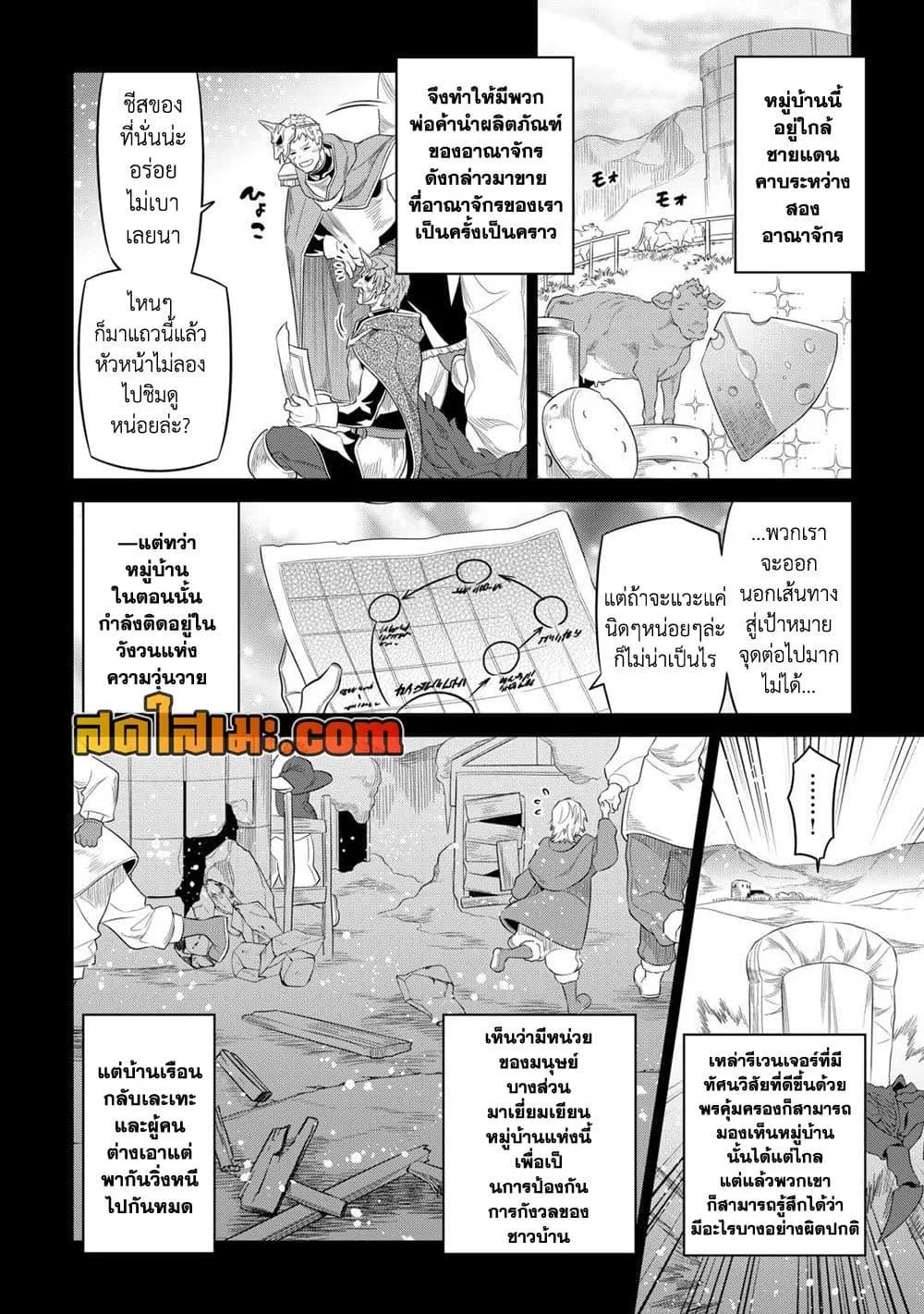 Re:Monster รี:มอนสเตอร์ ตอนที่ 91 หน้า 4