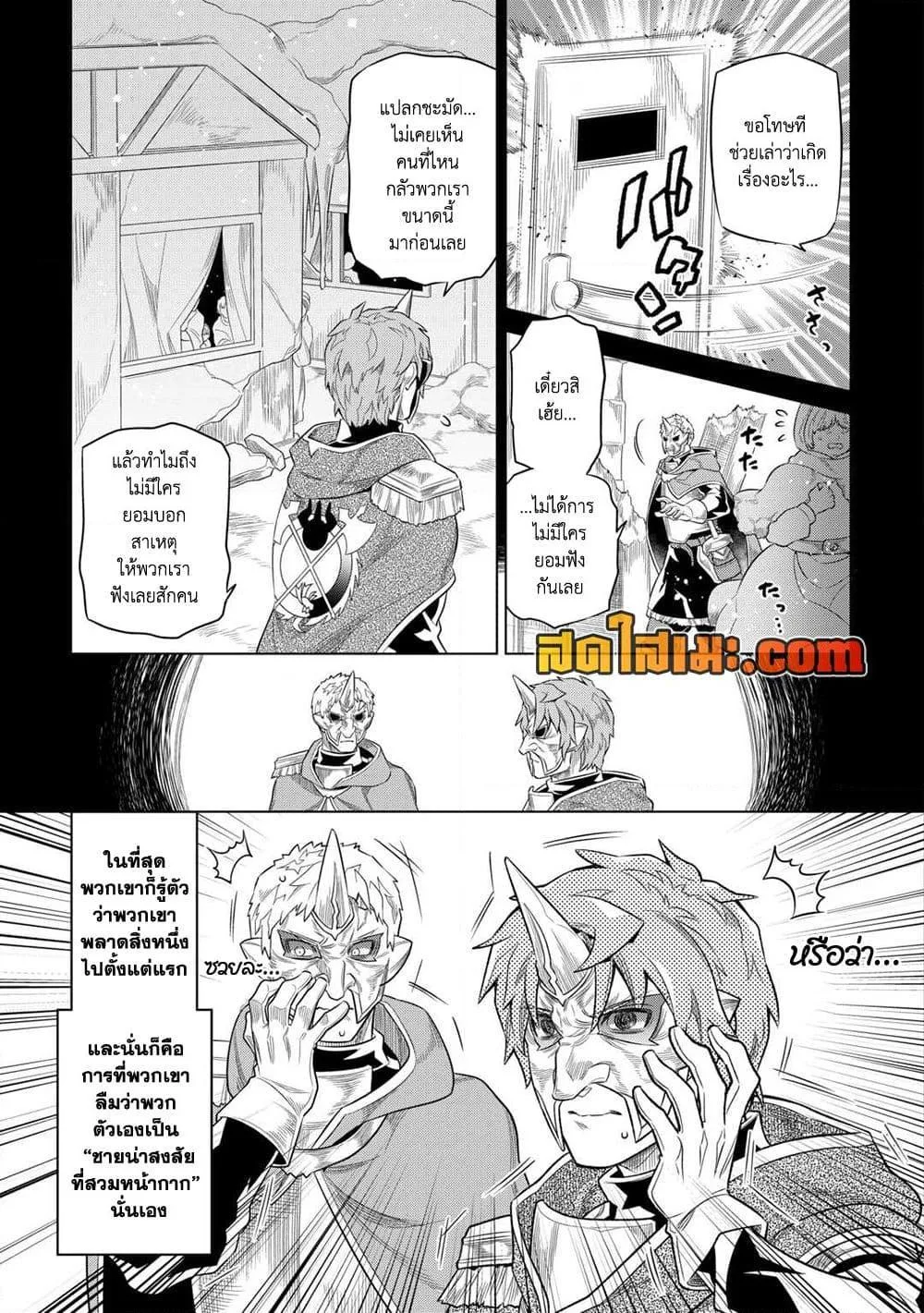 Re:Monster รี:มอนสเตอร์ ตอนที่ 91 หน้า 5
