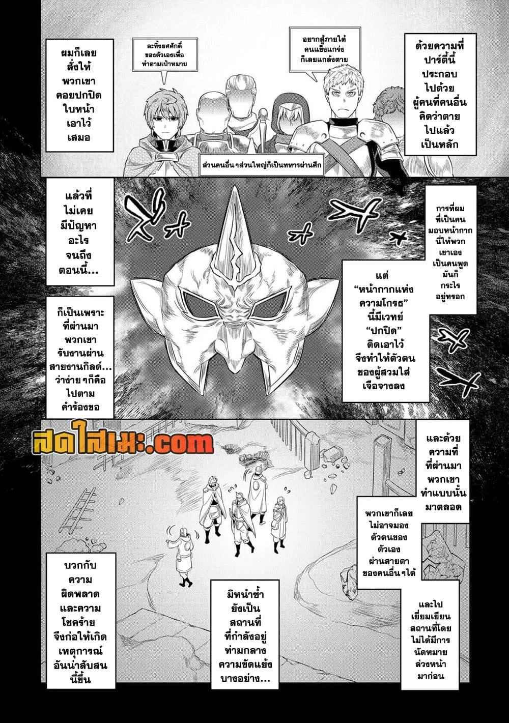 Re:Monster รี:มอนสเตอร์ ตอนที่ 91 หน้า 6