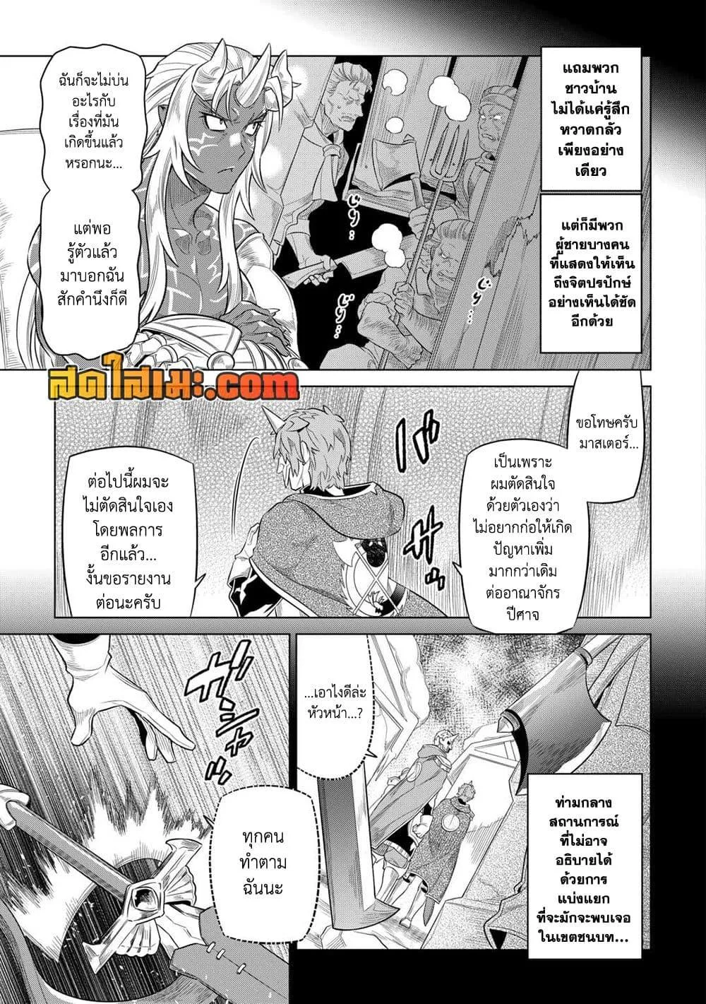 Re:Monster รี:มอนสเตอร์ ตอนที่ 91 หน้า 7
