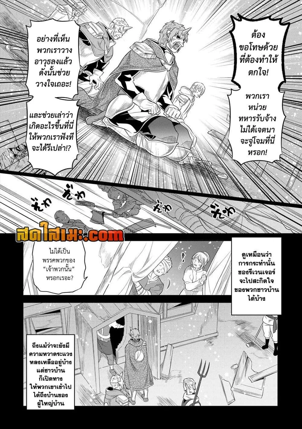 Re:Monster รี:มอนสเตอร์ ตอนที่ 91 หน้า 8