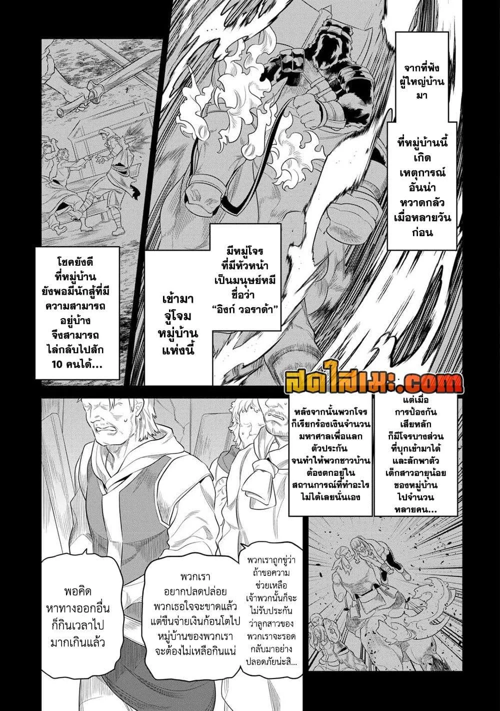 Re:Monster รี:มอนสเตอร์ ตอนที่ 91 หน้า 9