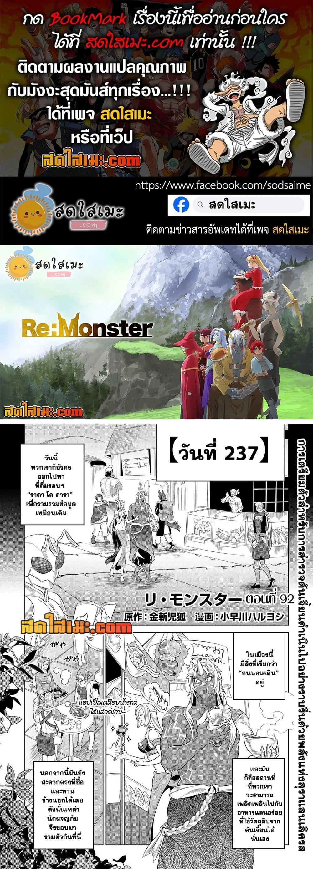 Re:Monster รี:มอนสเตอร์ ตอนที่ 92 หน้า 1
