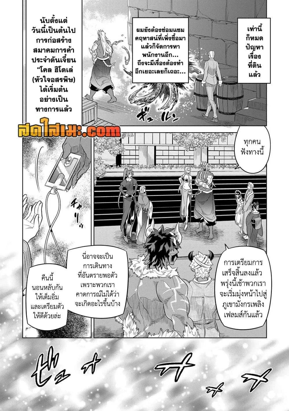 Re:Monster รี:มอนสเตอร์ ตอนที่ 92 หน้า 10
