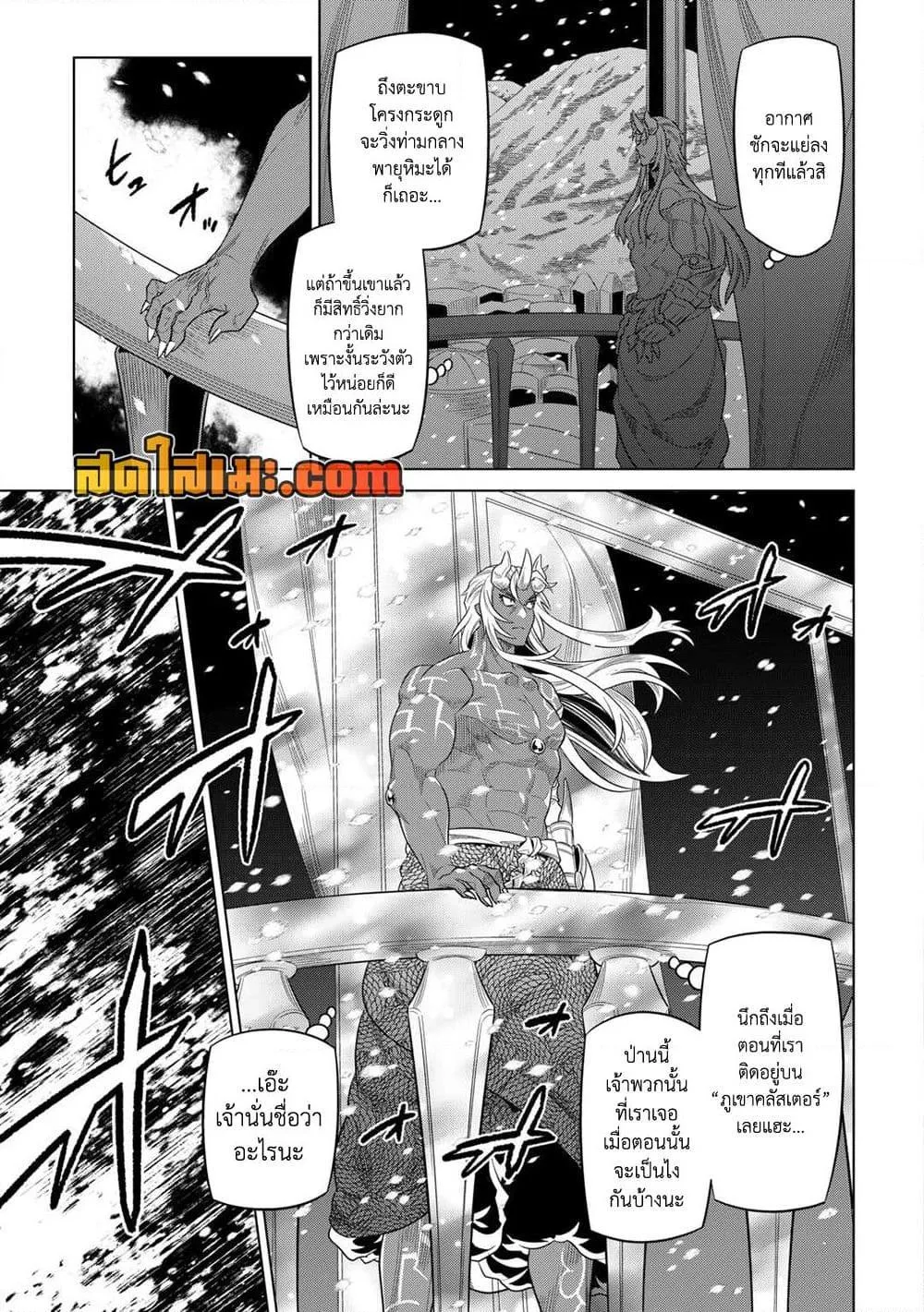Re:Monster รี:มอนสเตอร์ ตอนที่ 92 หน้า 11