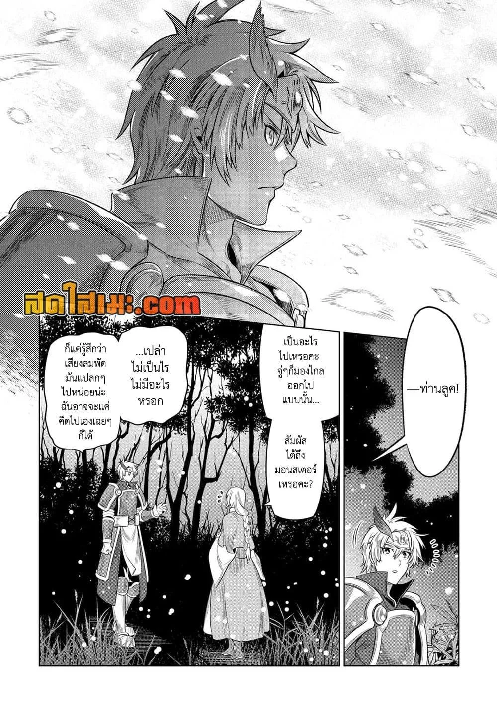 Re:Monster รี:มอนสเตอร์ ตอนที่ 92 หน้า 12