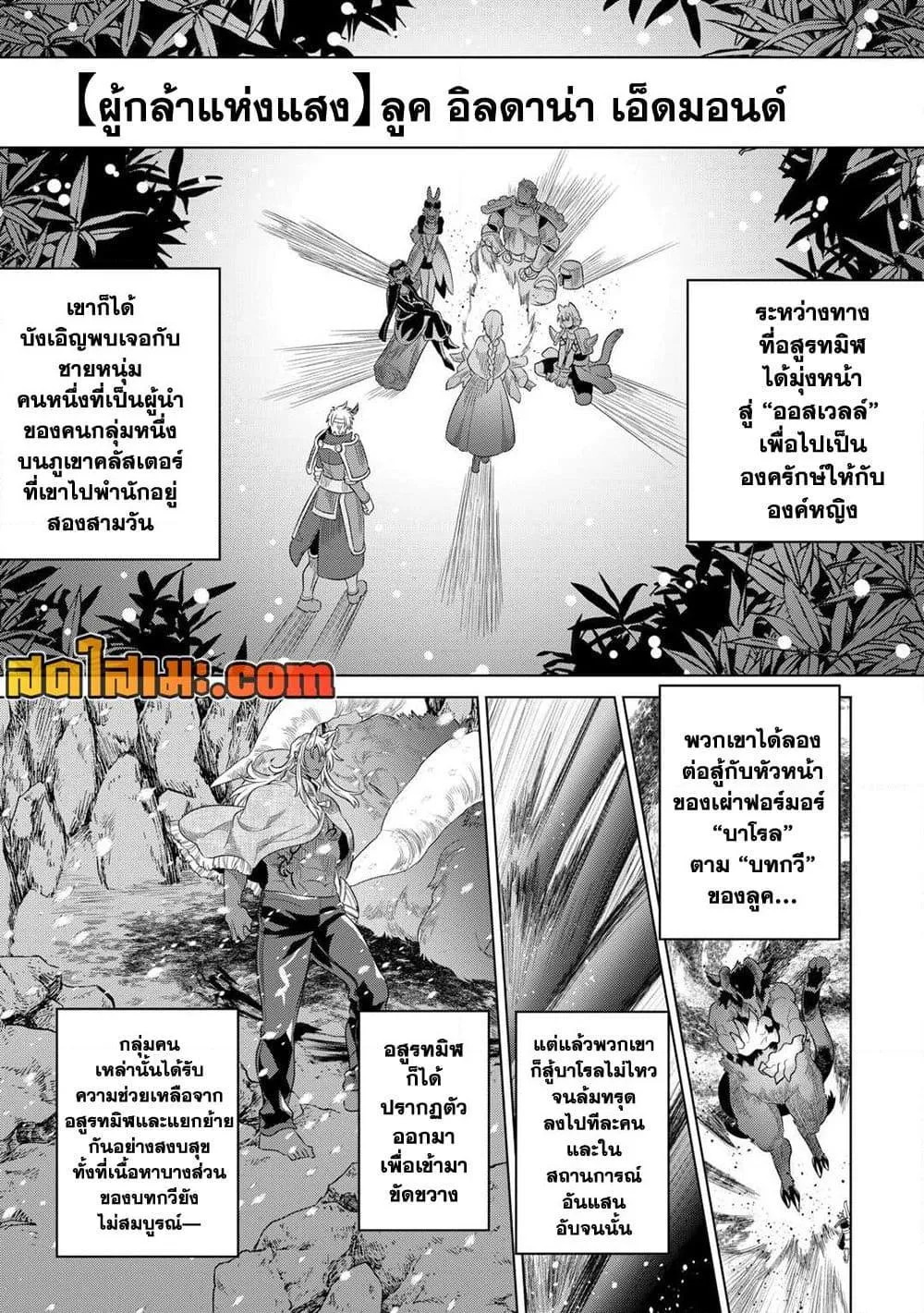 Re:Monster รี:มอนสเตอร์ ตอนที่ 92 หน้า 13