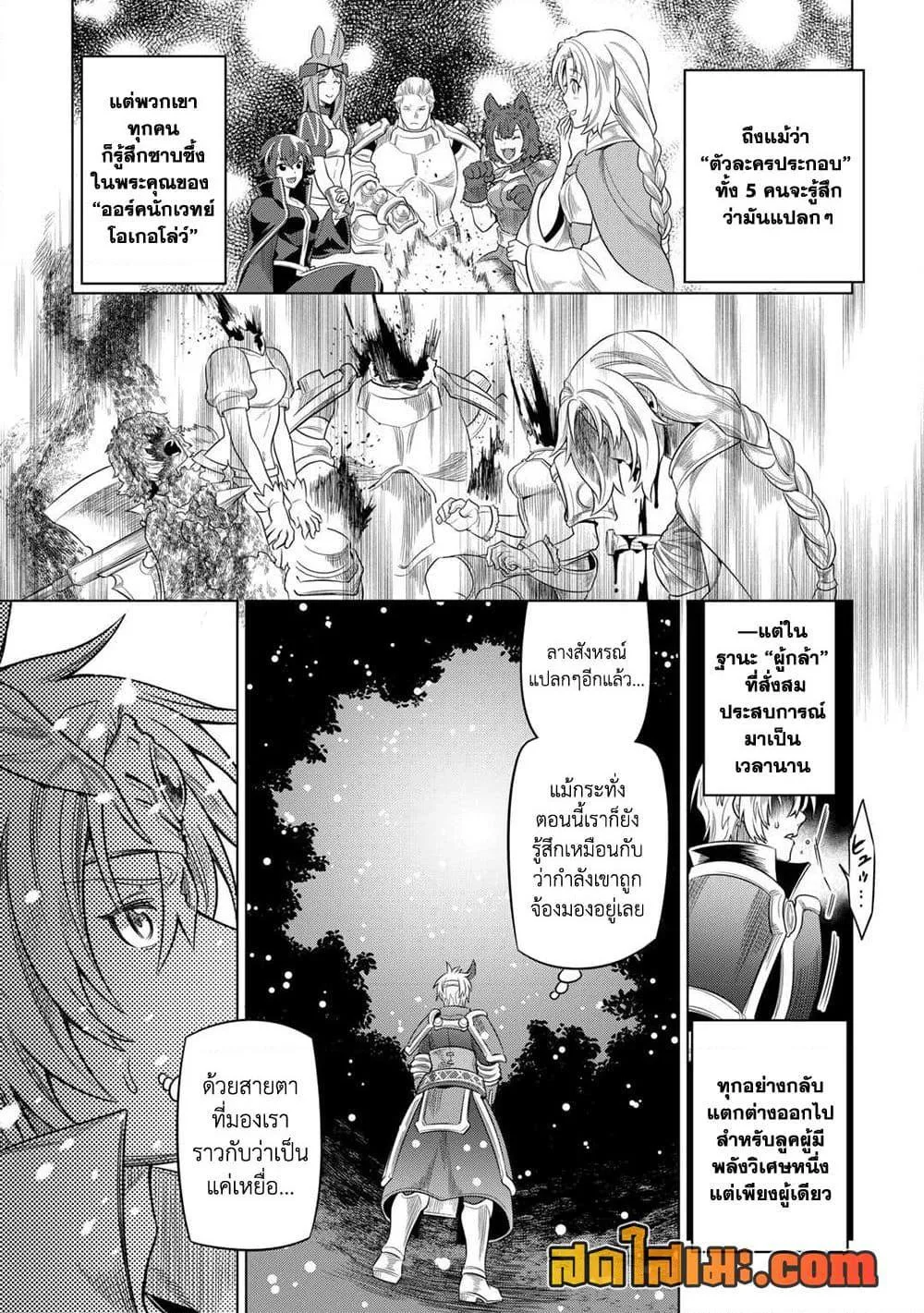 Re:Monster รี:มอนสเตอร์ ตอนที่ 92 หน้า 14