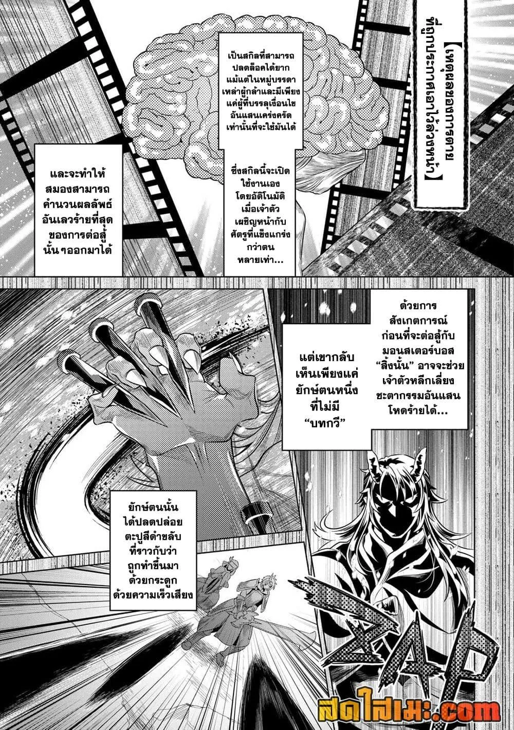 Re:Monster รี:มอนสเตอร์ ตอนที่ 92 หน้า 15