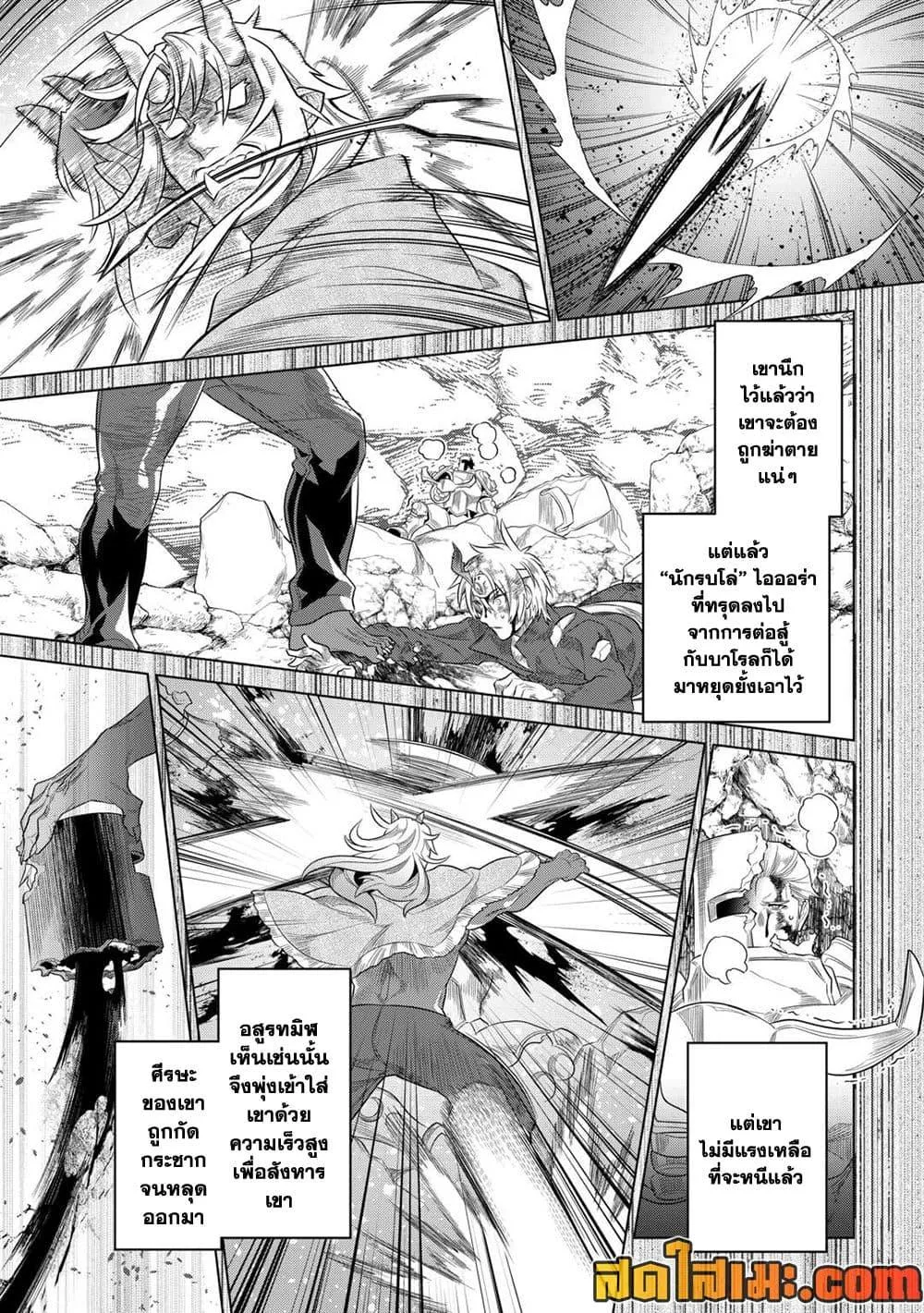 Re:Monster รี:มอนสเตอร์ ตอนที่ 92 หน้า 17