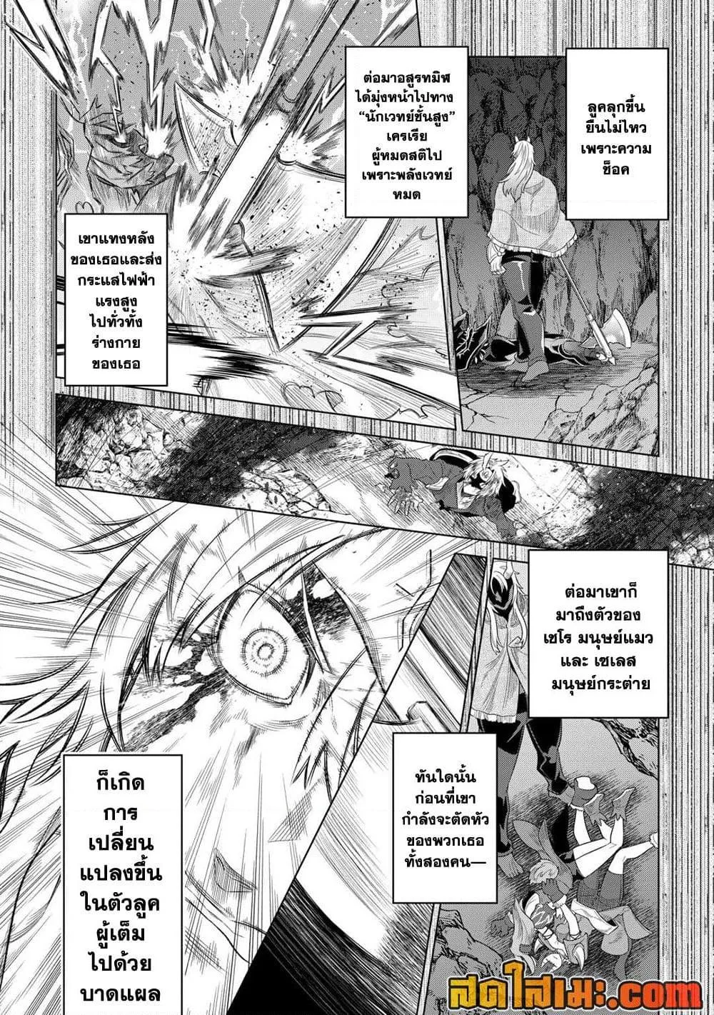 Re:Monster รี:มอนสเตอร์ ตอนที่ 92 หน้า 18