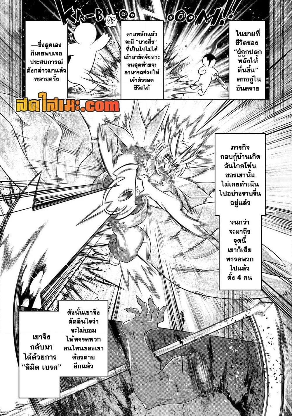 Re:Monster รี:มอนสเตอร์ ตอนที่ 92 หน้า 19
