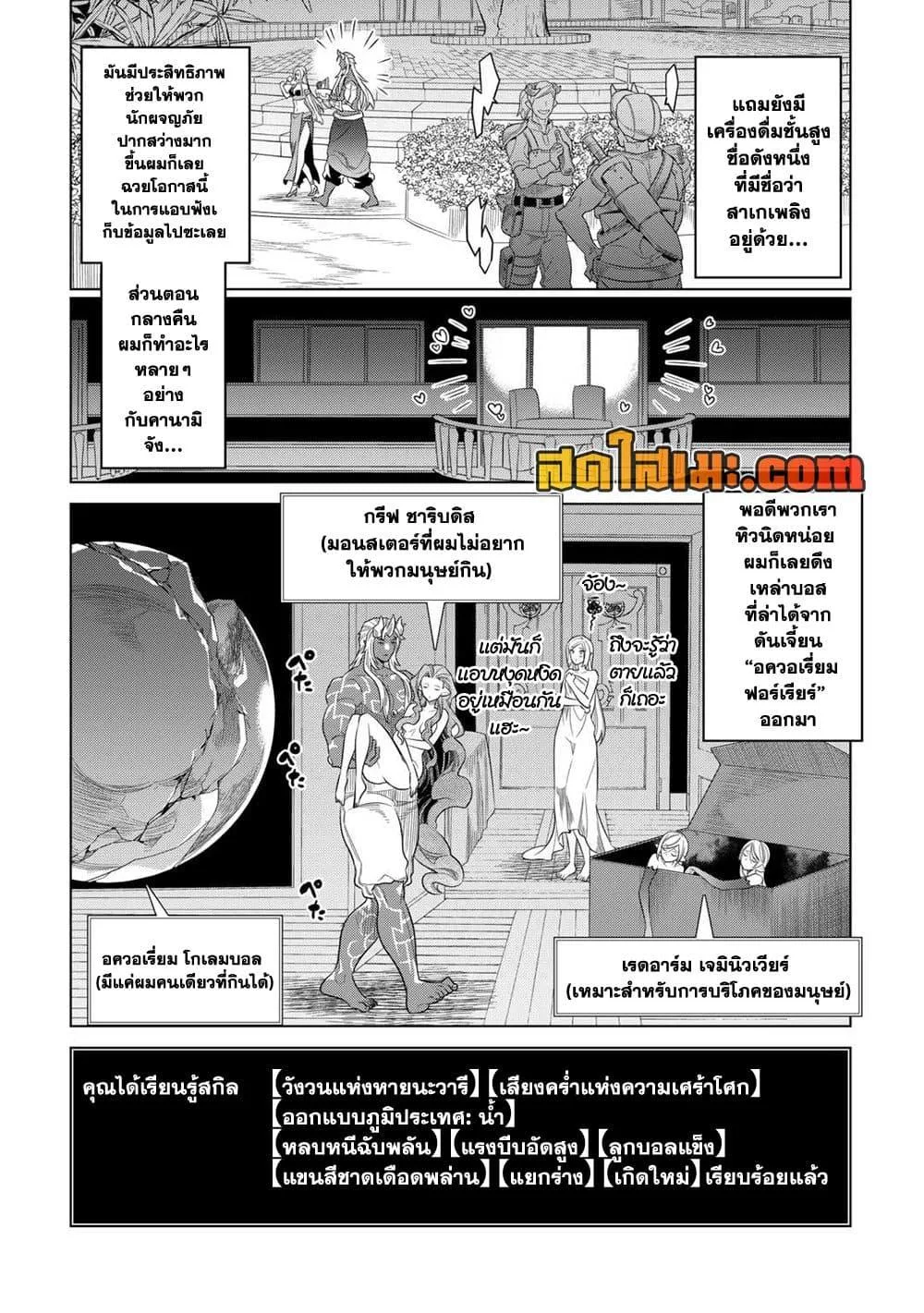 Re:Monster รี:มอนสเตอร์ ตอนที่ 92 หน้า 2