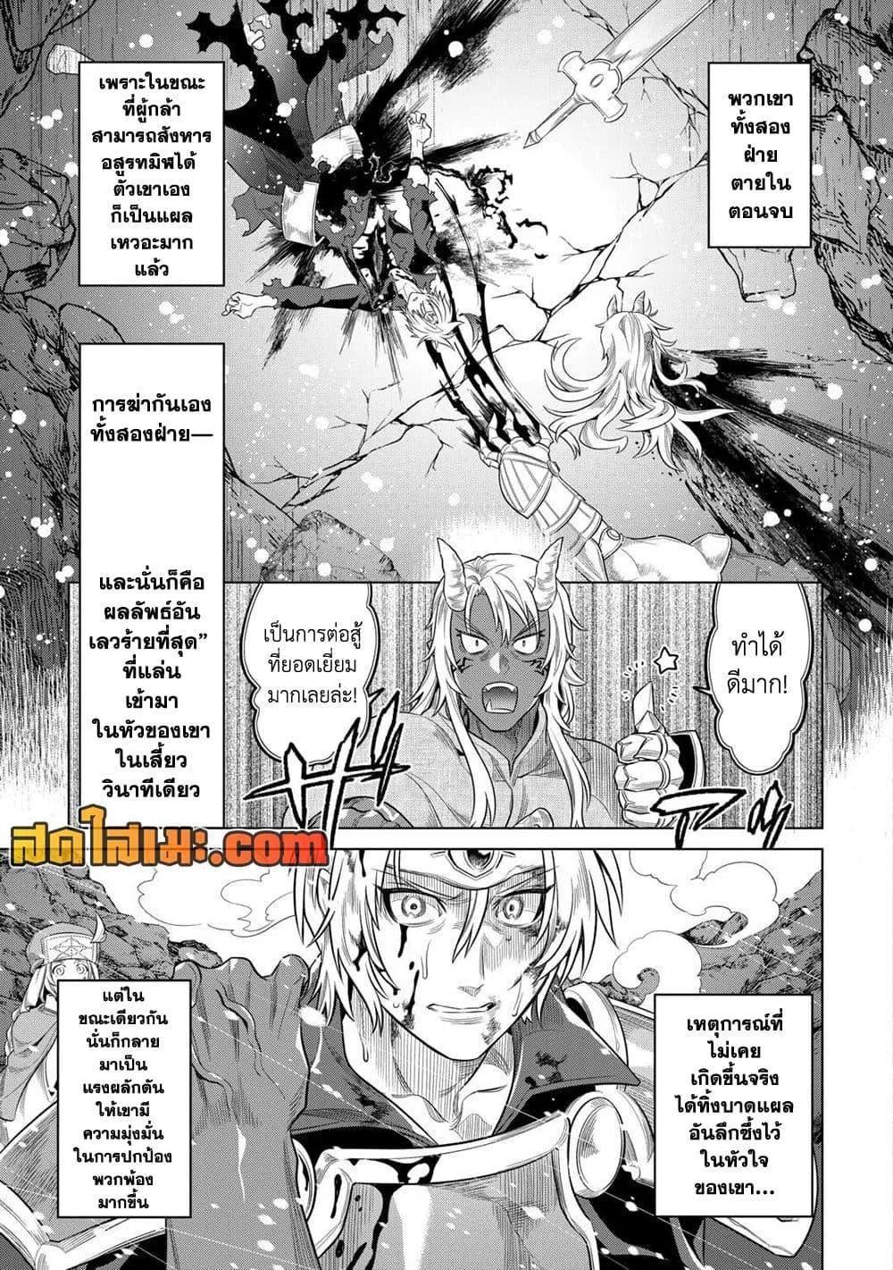 Re:Monster รี:มอนสเตอร์ ตอนที่ 92 หน้า 21