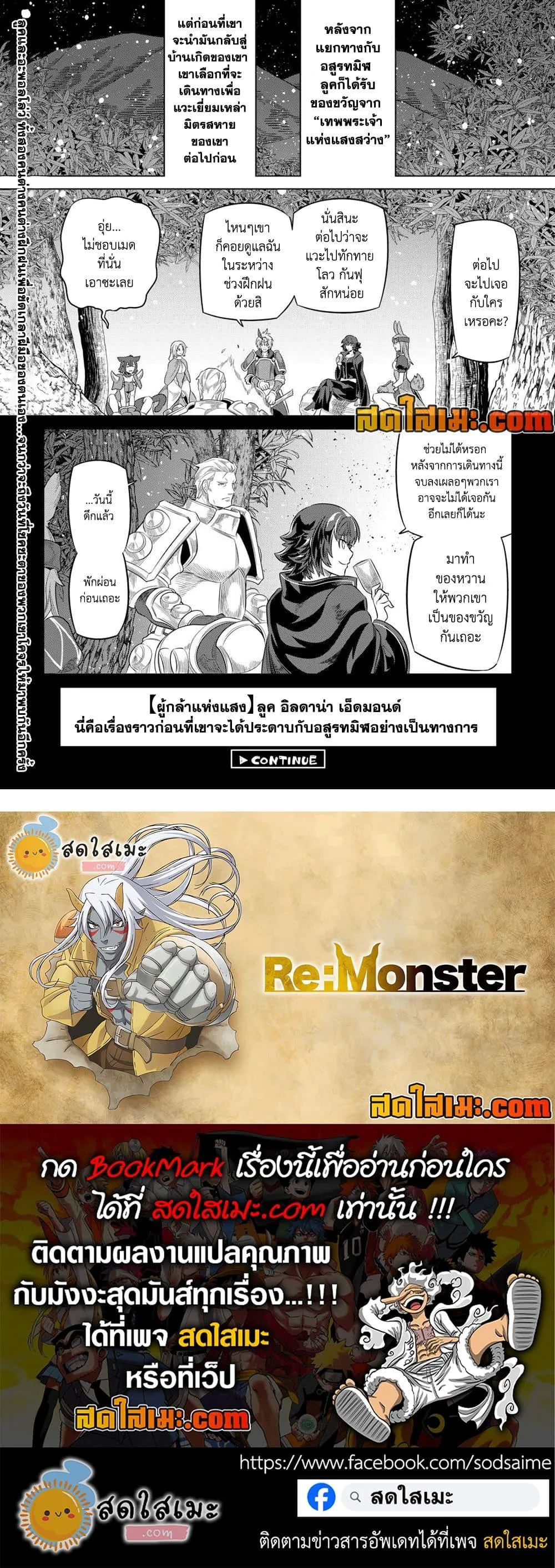 Re:Monster รี:มอนสเตอร์ ตอนที่ 92 หน้า 22