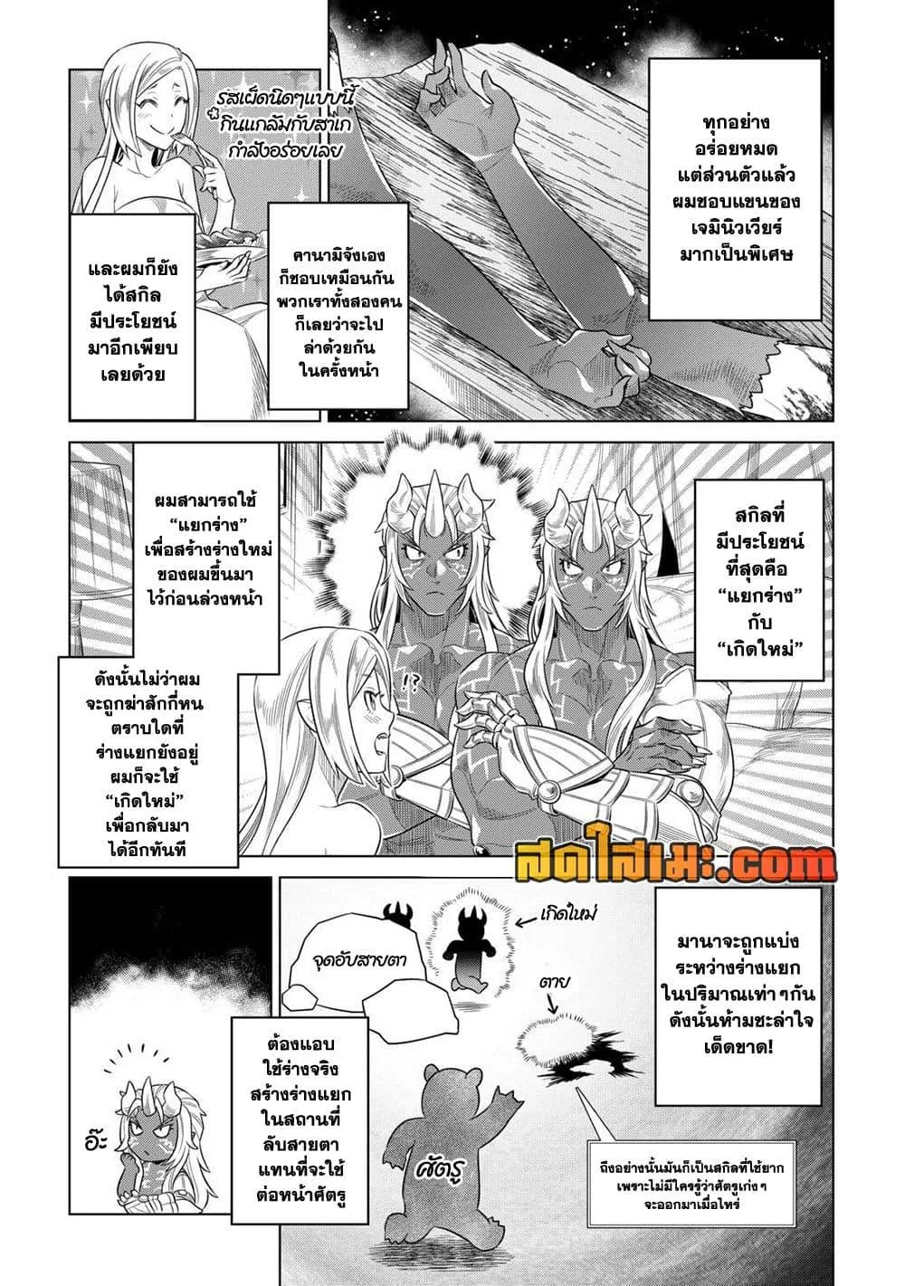 Re:Monster รี:มอนสเตอร์ ตอนที่ 92 หน้า 3