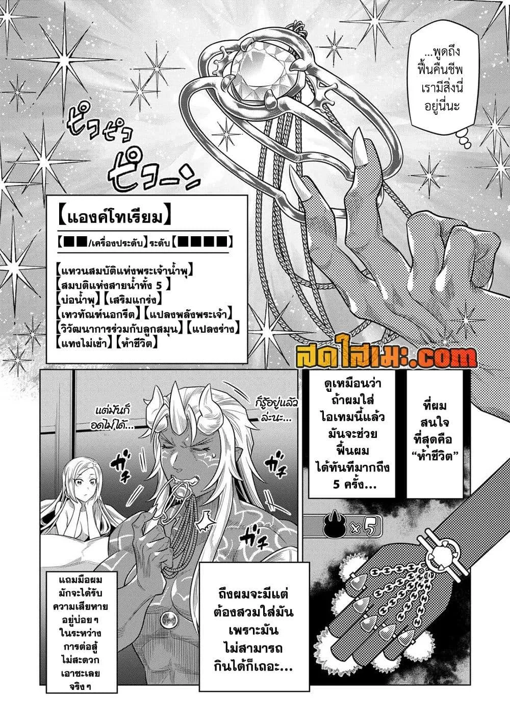 Re:Monster รี:มอนสเตอร์ ตอนที่ 92 หน้า 4